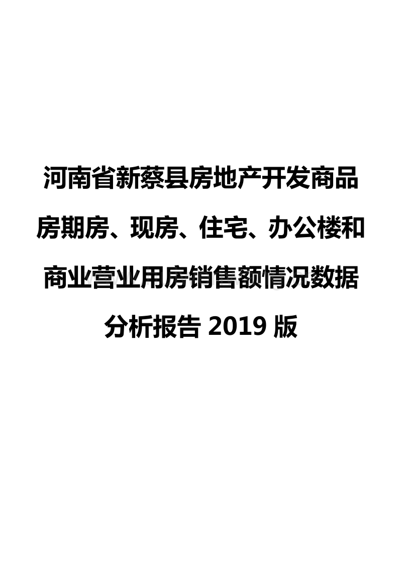 新蔡縣最新房價(jià)動(dòng)態(tài)及市場趨勢分析