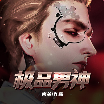 極品男神最新章節(jié)，熱血青春的無盡魅力