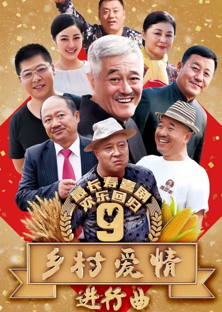 最新的鄉(xiāng)村愛情是哪部？一部描繪鄉(xiāng)村生活的浪漫故事
