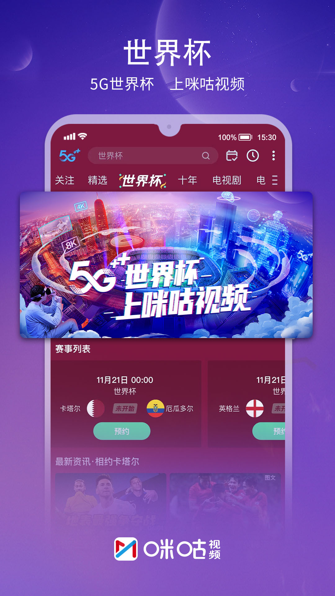 咪咕視頻最新版，革新體驗(yàn)與無(wú)限可能