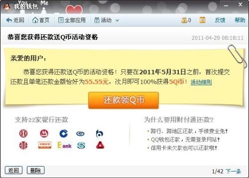 最新免費(fèi)領(lǐng)取Q幣活動，不容錯過！
