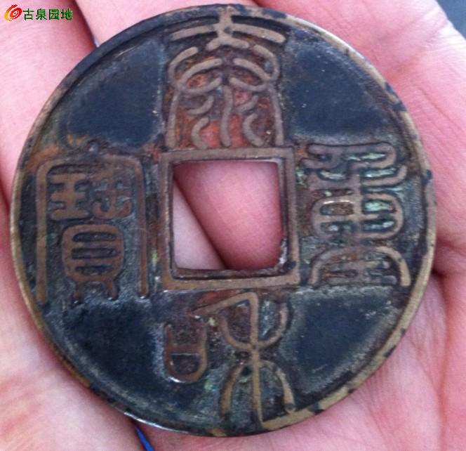 泰和重寶折十最新價(jià)格，探索古錢幣的珍貴與價(jià)值