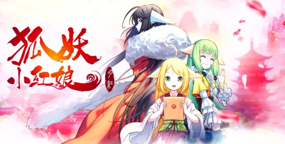 狐妖小紅娘最新篇章，命運交織的戀曲