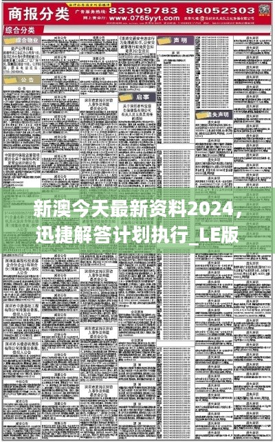 新澳資料免費(fèi)精準(zhǔn)獲取，時(shí)效釋義與落實(shí)策略