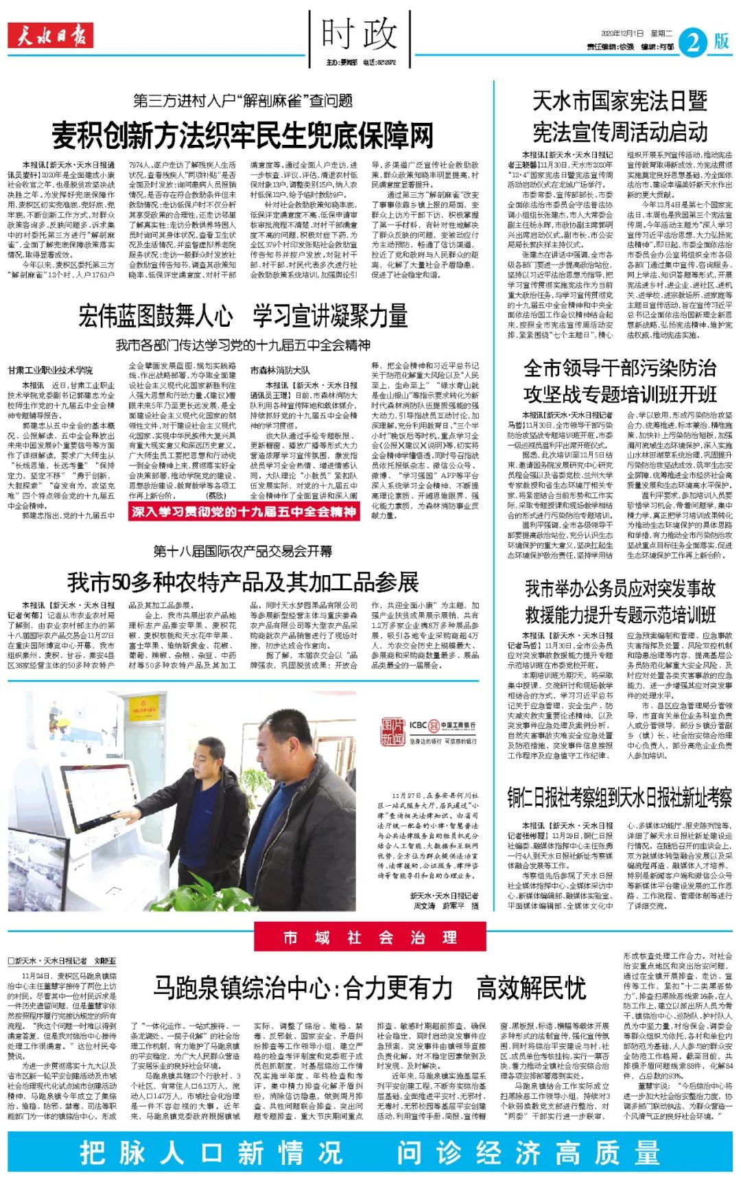天水在線新聞，最新新聞報道與深度解讀